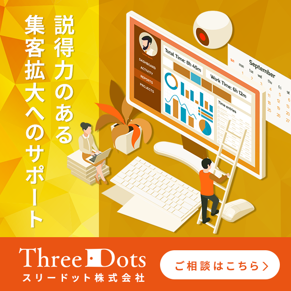 冠婚葬祭のデジタルマーケティングコンサル